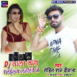 Dj Wala Sath Dhrailay Lahariye Me-ByAjRBgBckU