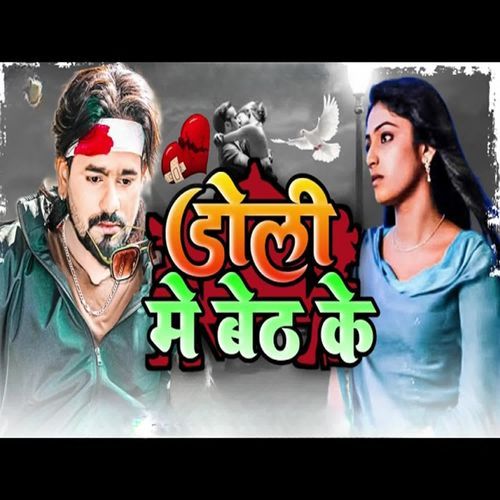 Doli Me Beth Ke