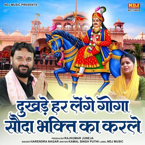 Dukhde Har Lenge Goga Sauda Bhakti Ka Karle