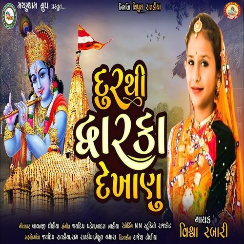 Dur Thi Dwarka Dekhanu