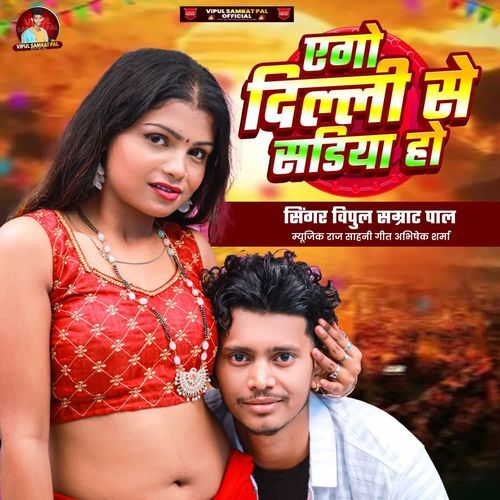 Ego Dilli Se Sadiya Ho