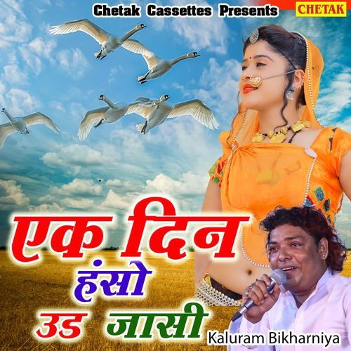 Ek Din Hanso Udd Jaasi