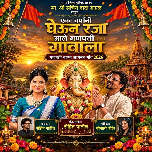Eka Varshani Gheun Raja Aale Ganpati Gavala