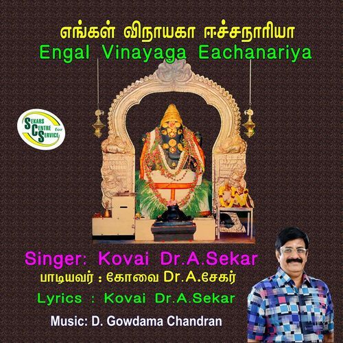Engal Vinayaga Eachanariya - Echanari Alangaram