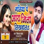 Galiya Pe Ara Jila Likhawala (Bhojpuri)