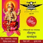 Ganeshgalli Wala Majha Mumbaicha Raja Aala