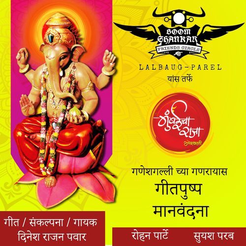 Ganeshgalli Wala Majha Mumbaicha Raja Aala