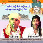 Ganeshi Bai Laike Aai Ram Ji Ko Orchha Dham Bundeli Geet
