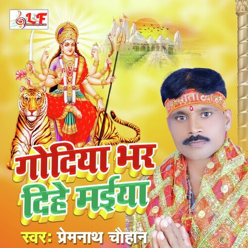 Godiya Bhar Dihe Maiya (bhojpuri Bhakti Geet  201)