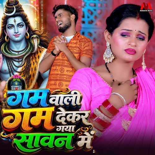 Gum Wali Gum Dekar Gaya Sawan Mai