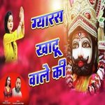 Gyaras Khatu Wale Ki