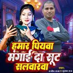 Hamar Piyawa Mangai Da Suit Salwarwa