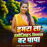 Hamara La khojiha Niman War Papa