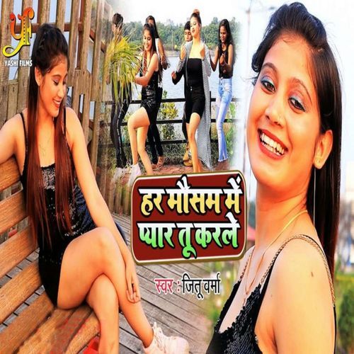 Har Mausam Me Pyar tu Karle