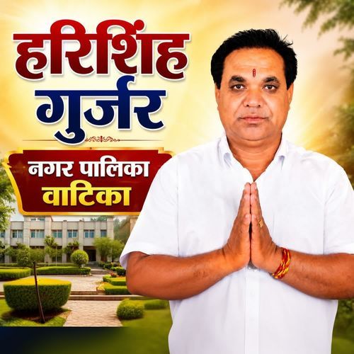 Harishing Gurjar Nagar palika watika