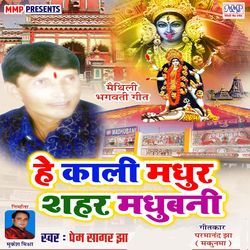 He Kali Madhur Shahar Madhubani