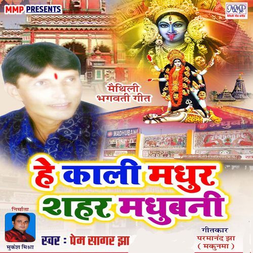 He Kali Madhur Shahar Madhubani