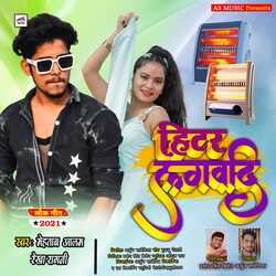 Heater Lagva Di (Bhojpuri Song)-By0gRTFDQls