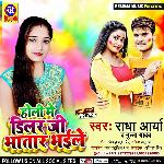 Holi Me Dilar Ji Bhatar Bhaile (Bhojpuri)