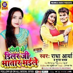 Holi Me Dilar Ji Bhatar Bhaile