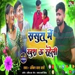 Humaro to Pagli  Sasura Me Khush U Rahela (Bhojpuri)