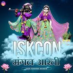 ISKCON मंगल आरती - Samsara Davanala Bhajan - Sri Gurvashtakam
