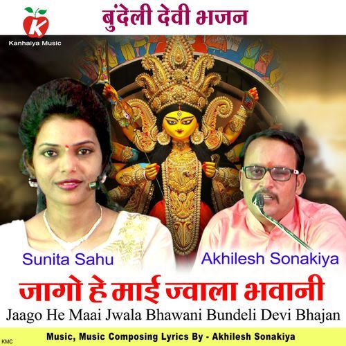 Jaago He Maai Jwala Bhawani (Bundeli Devi Bhajan)