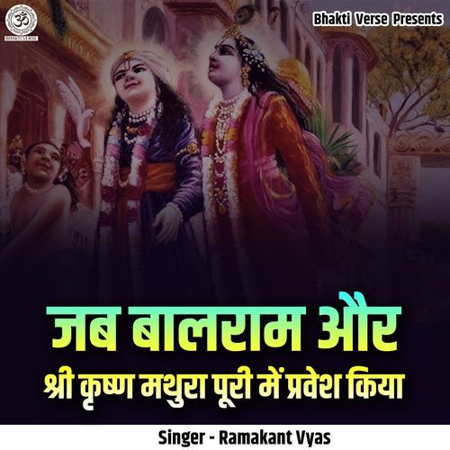 Jab Balram Aur Shri Krishn Mathura Puri Mein Pravesh Kiya (Live)