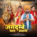 Jagdambe Maat Bhavani