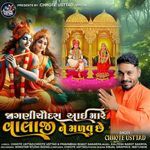 Jagni Chaudas Avi Mara Valaji Ne Malvu Che
