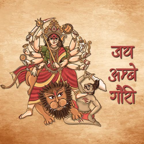 Jay Ambe Gauri