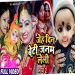Jeh din beti janam lehalia