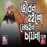 Jibon Hoilo Maidin China