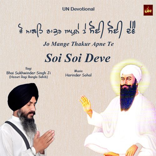 Jo Mange Thakur Apne Te Soi Soi Deve