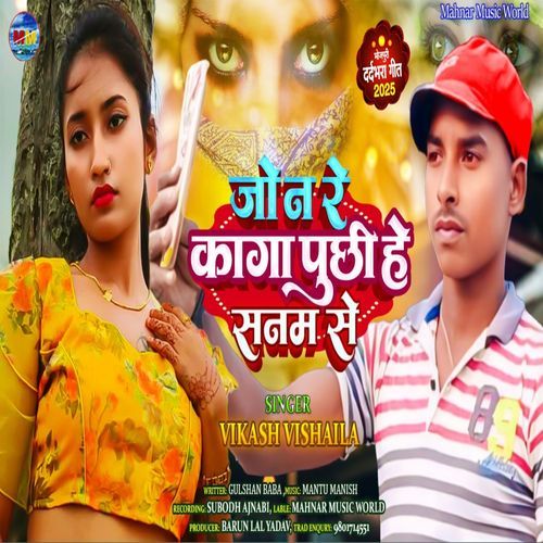 Jo Na Re Kaga Puchi He Sanam Se
