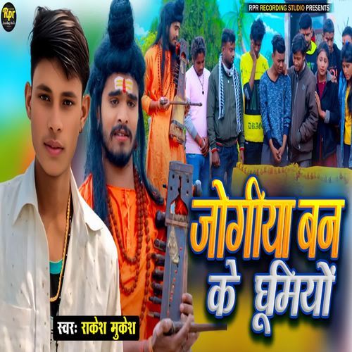 Jogiya Ban Ke Ghumiyo
