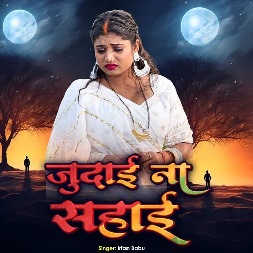Judai Na Sahai