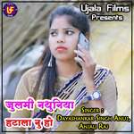 Tu Bigar Dele Rahaniya