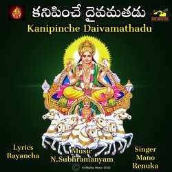 KANIPINCHE DAIVAMATHADU-MiMGRzVbc1c