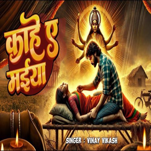 Kaahe Ae Maiya