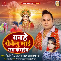 Kahe Royelu Mai Chhath Karaib (Bhagati SOng)-EQQRRiRgBFo