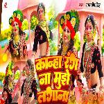 Kanha Rang Na Mujhe Lagana