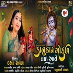 Kanuda Ne Gokul Yaad Aave (Dhun)