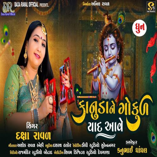 Kanuda Ne Gokul Yaad Aave (Dhun)