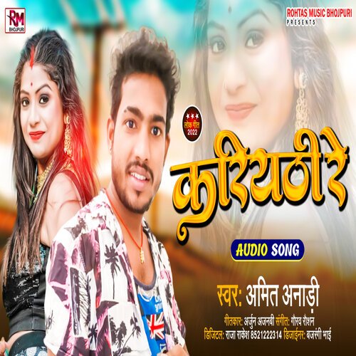 Kariyathi Re (Bhojpuri Song 2022)