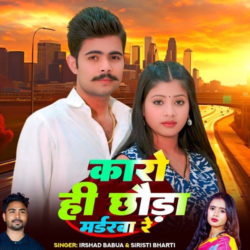 Karo Hi Chhouda Murderba Re