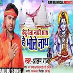 Kehu Dela Naahi Saath He Bhole Naath