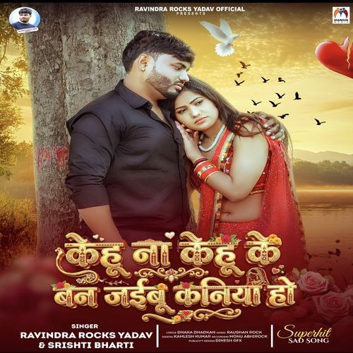 Kehu Na Kehu Ke Ban Jaibu Kaniya Ho