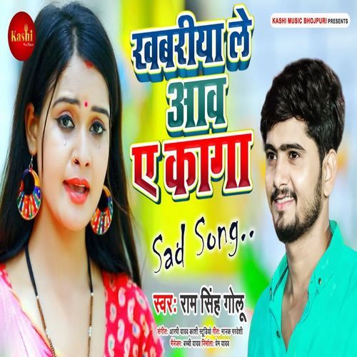 Khabriya Le Awa Ae Kaga