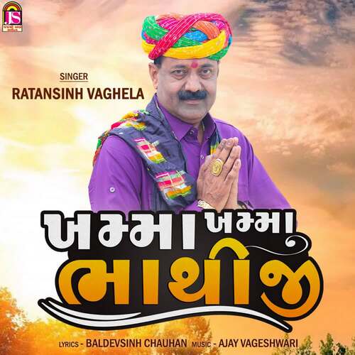 Khama Khama Bhathiji
